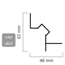 پروفیل آلومینیوم چفت کناف لاینیران کد 44 با دیفیوزر