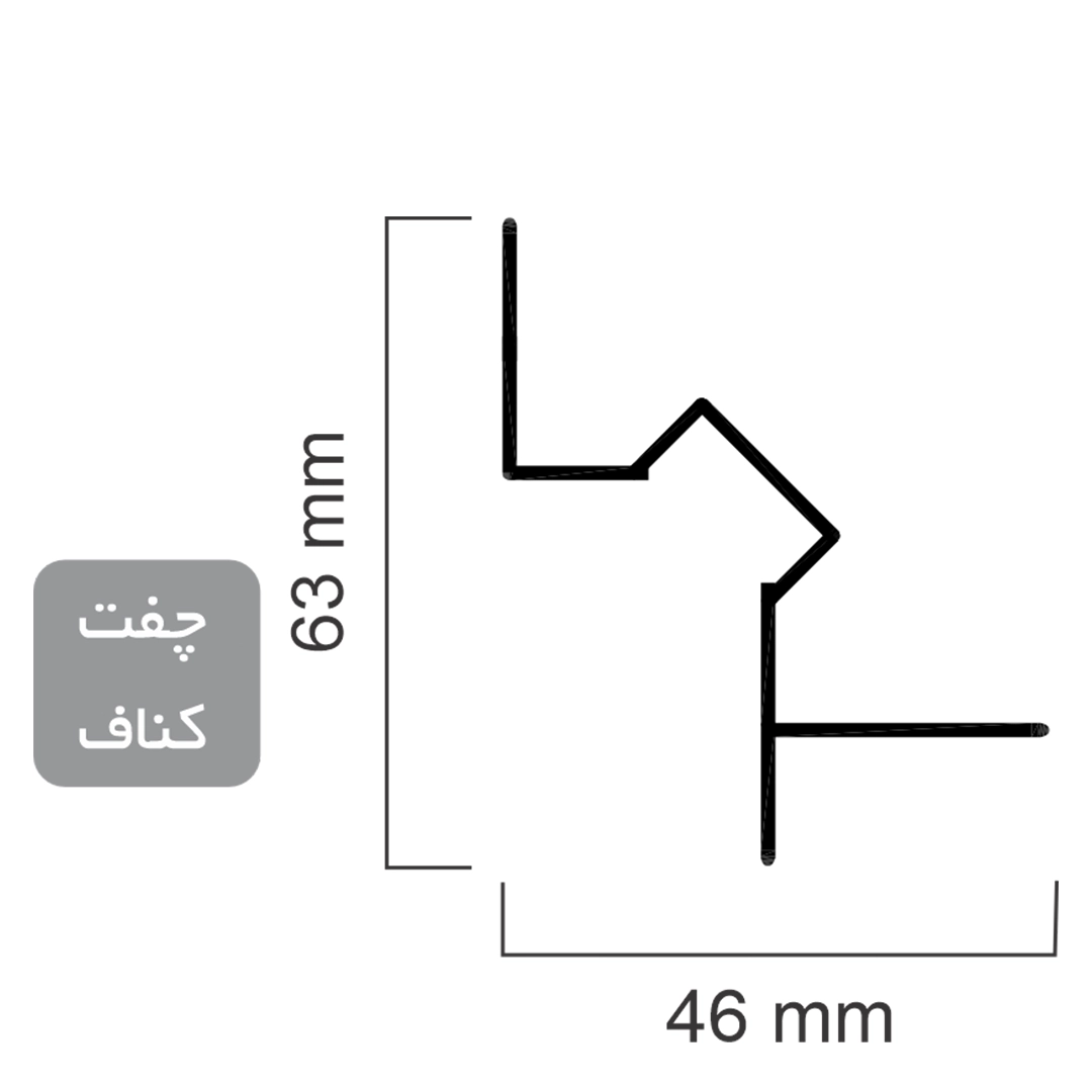 پروفیل آلومینیوم چفت کناف لاینیران کد 44 با دیفیوزر