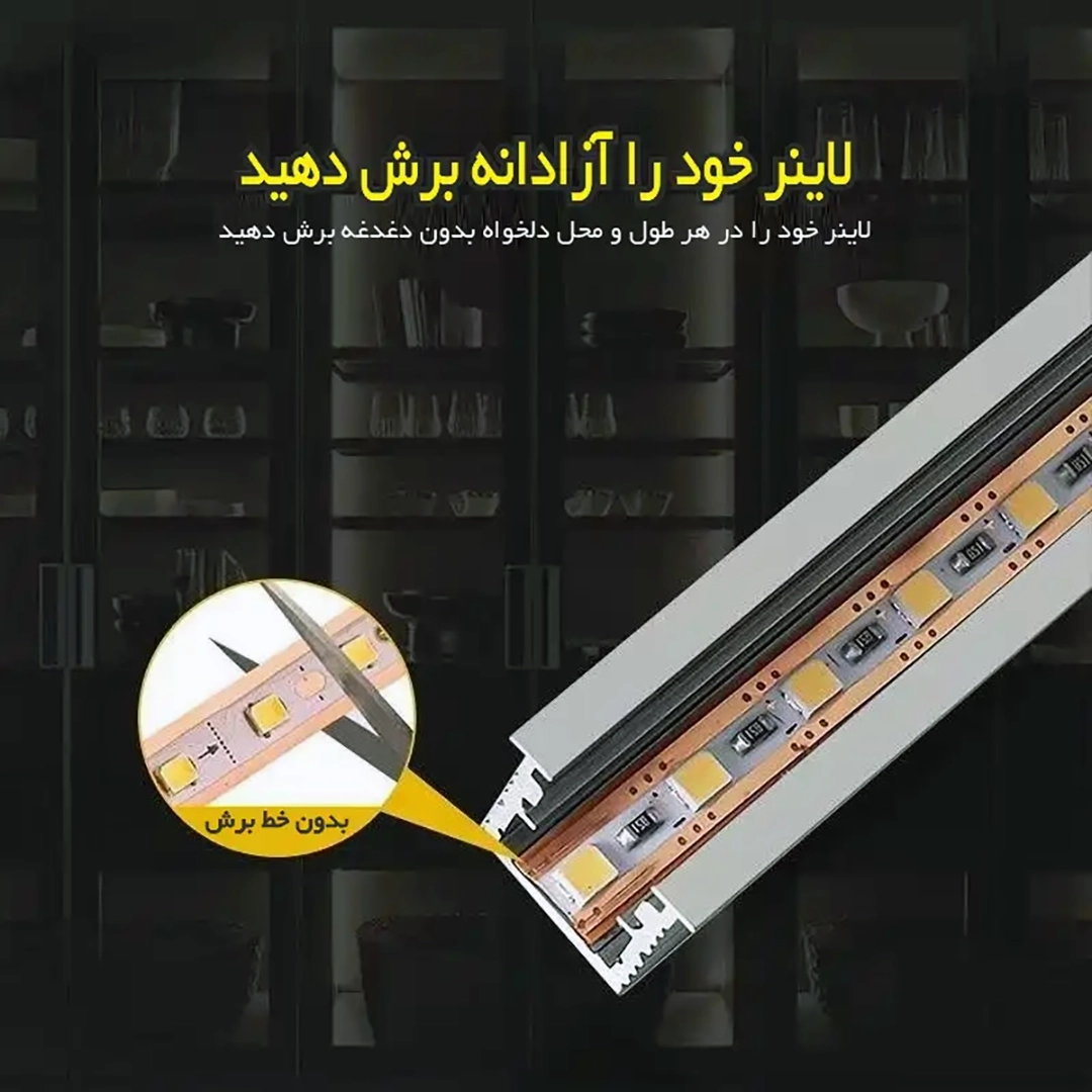 لاین نوری آلومینیوم کابینتی با ریسه LED تراکم 120 رنگ نچرال با دیفیوزر