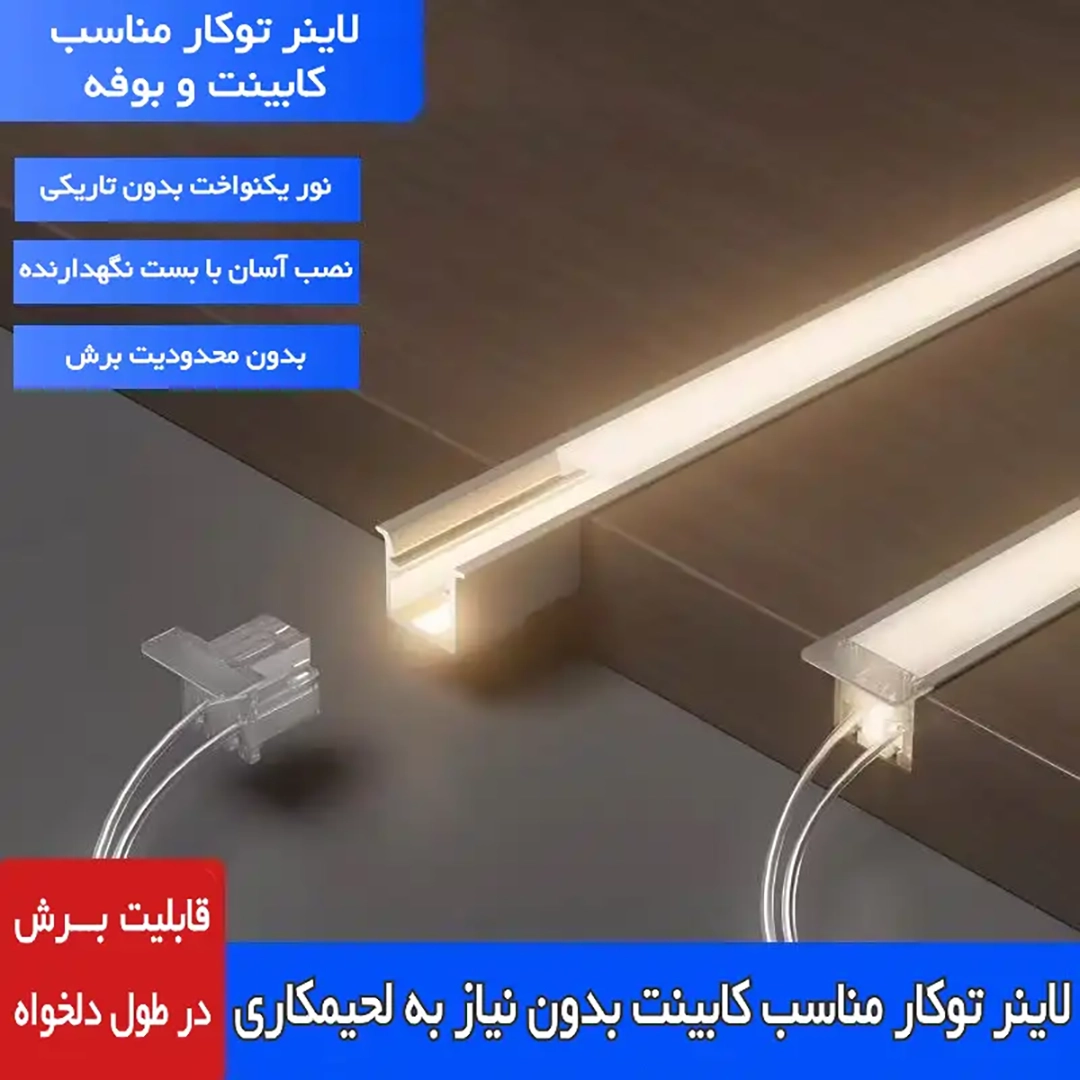 لاین نوری آلومینیوم کابینتی با ریسه LED تراکم 120 رنگ نچرال با دیفیوزر