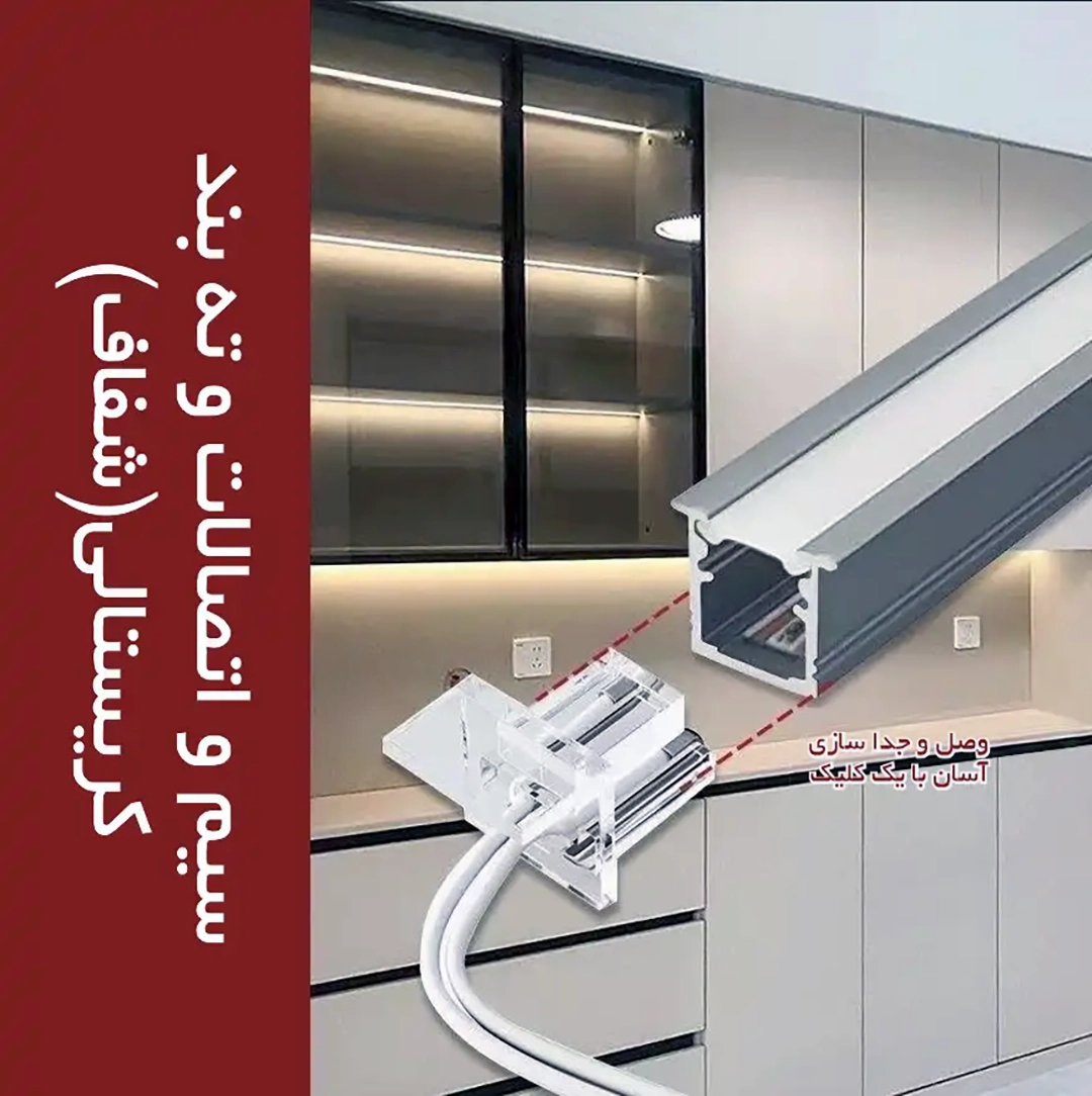 لاین نوری آلومینیوم کابینتی با ریسه LED تراکم 120 رنگ نچرال با دیفیوزر