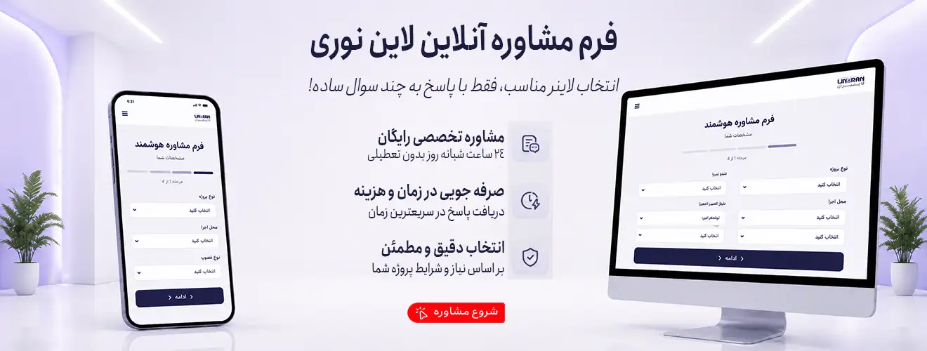 مشاوره انلاین لاین نوری
