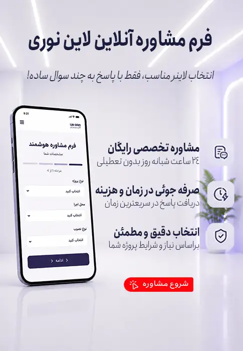 مشاوره انلاین لاین نوری